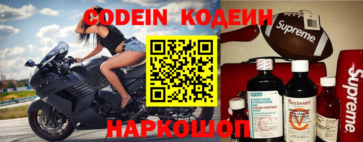 Кодеиновый сироп Lean напиток Lean (лин) Коряжма