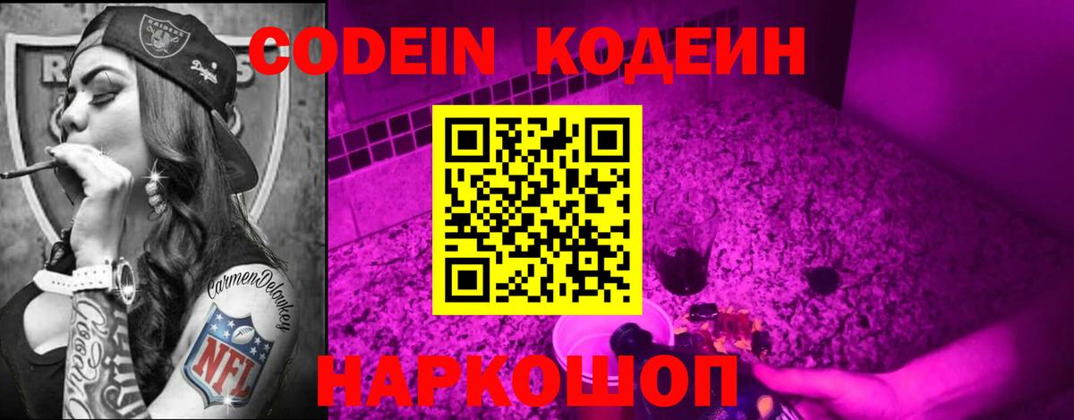 Кодеиновый сироп Lean Purple Drank  Вход с VPN  Кодеиновый сироп Lean Purple Drank  Коряжма 