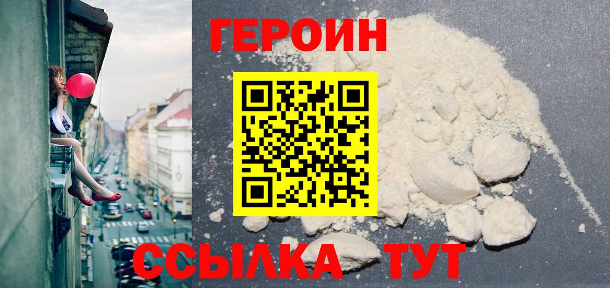Героин хмурый Коряжма