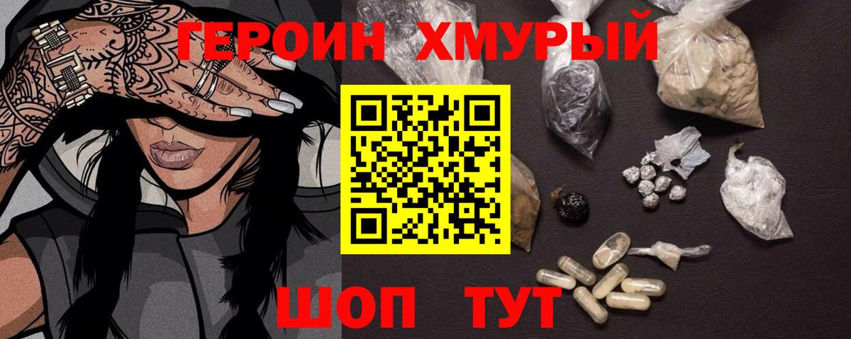 Коряжма  Героин хмурый  ГЕРОИН  Вход с VPN 